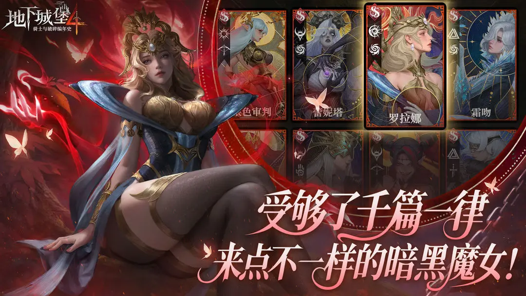 地下城堡4:骑士与破碎编年史 地下城堡4:骑士与破碎编年史