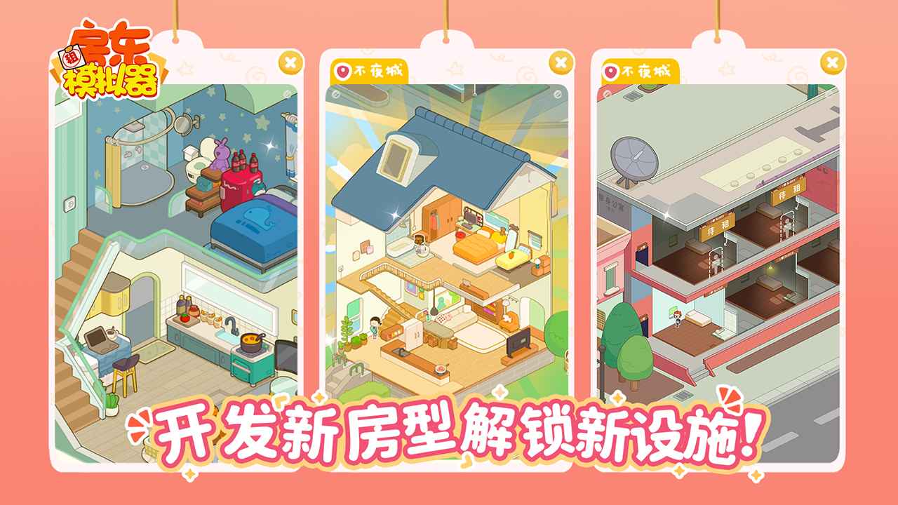 房东模拟器 房东模拟器