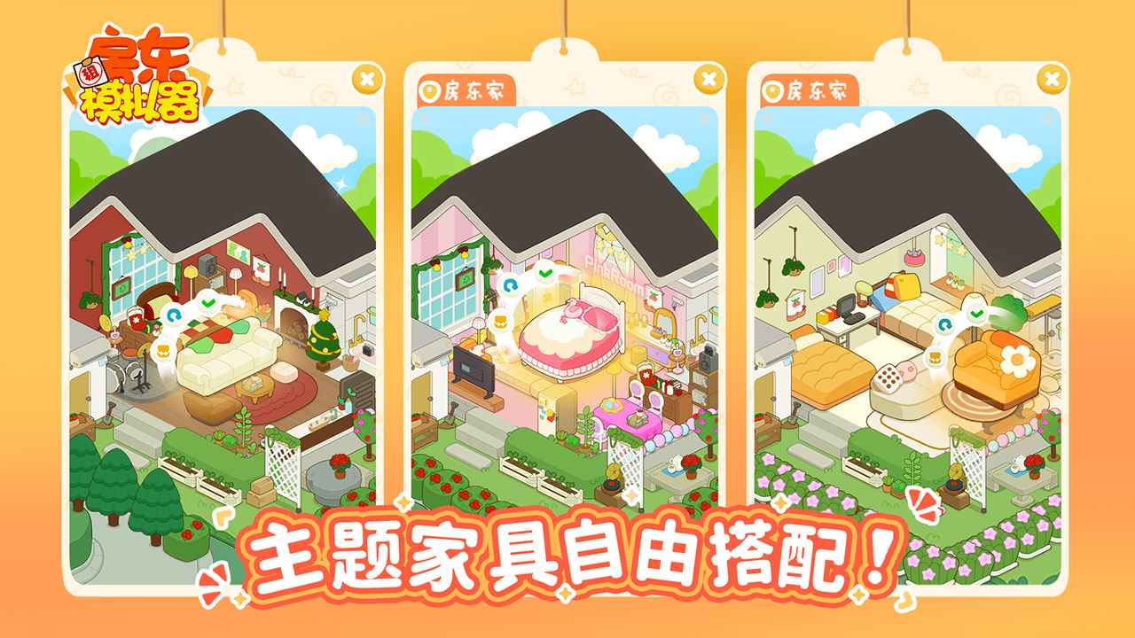 房东模拟器 房东模拟器