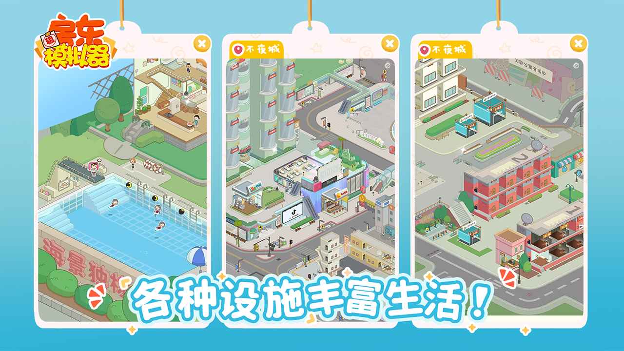 房东模拟器 房东模拟器