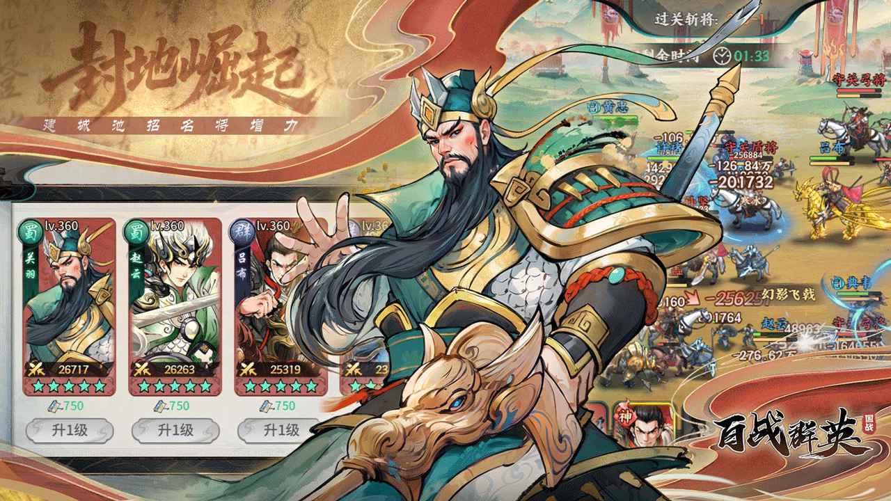 百战群英 百战群英