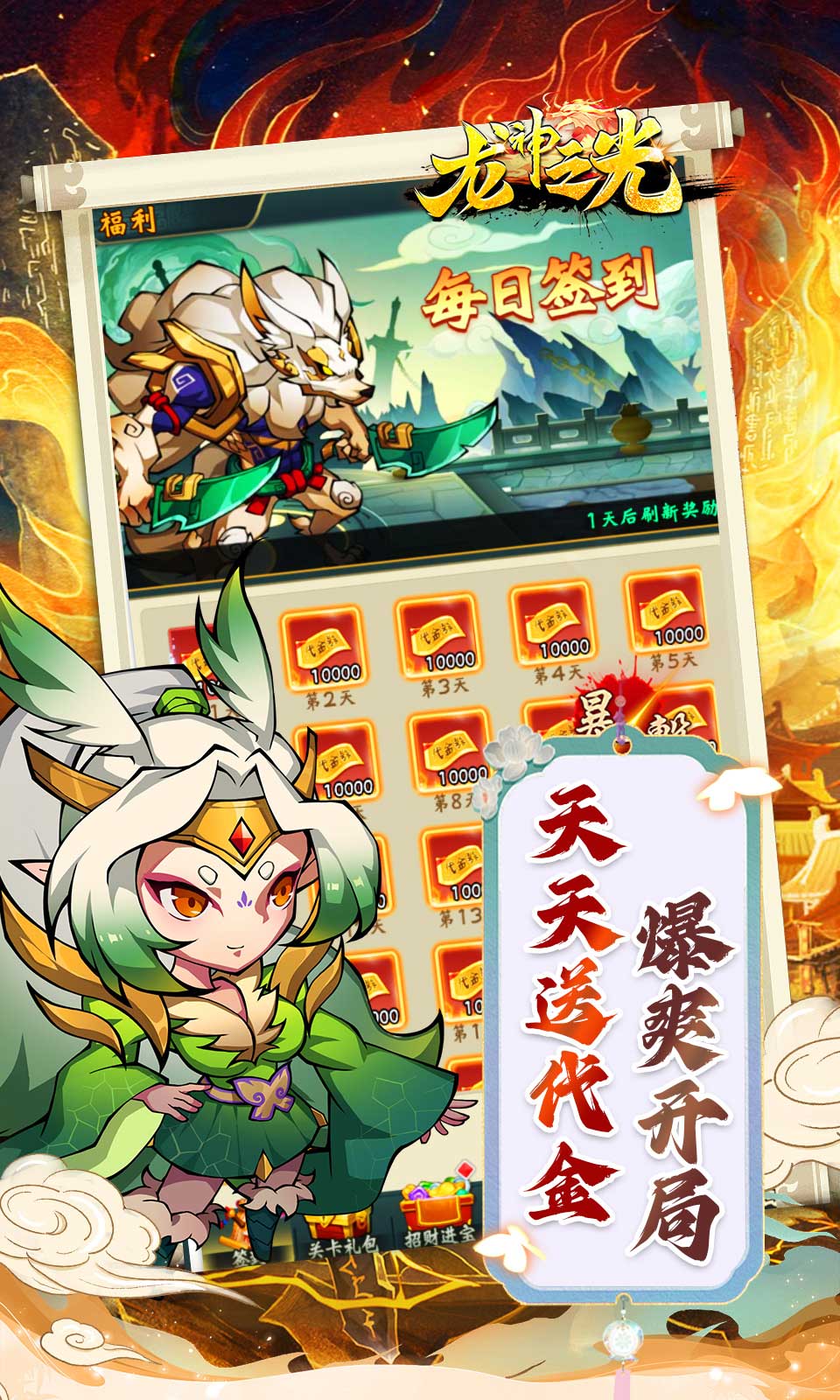 龙神之光(0.05折山海经)