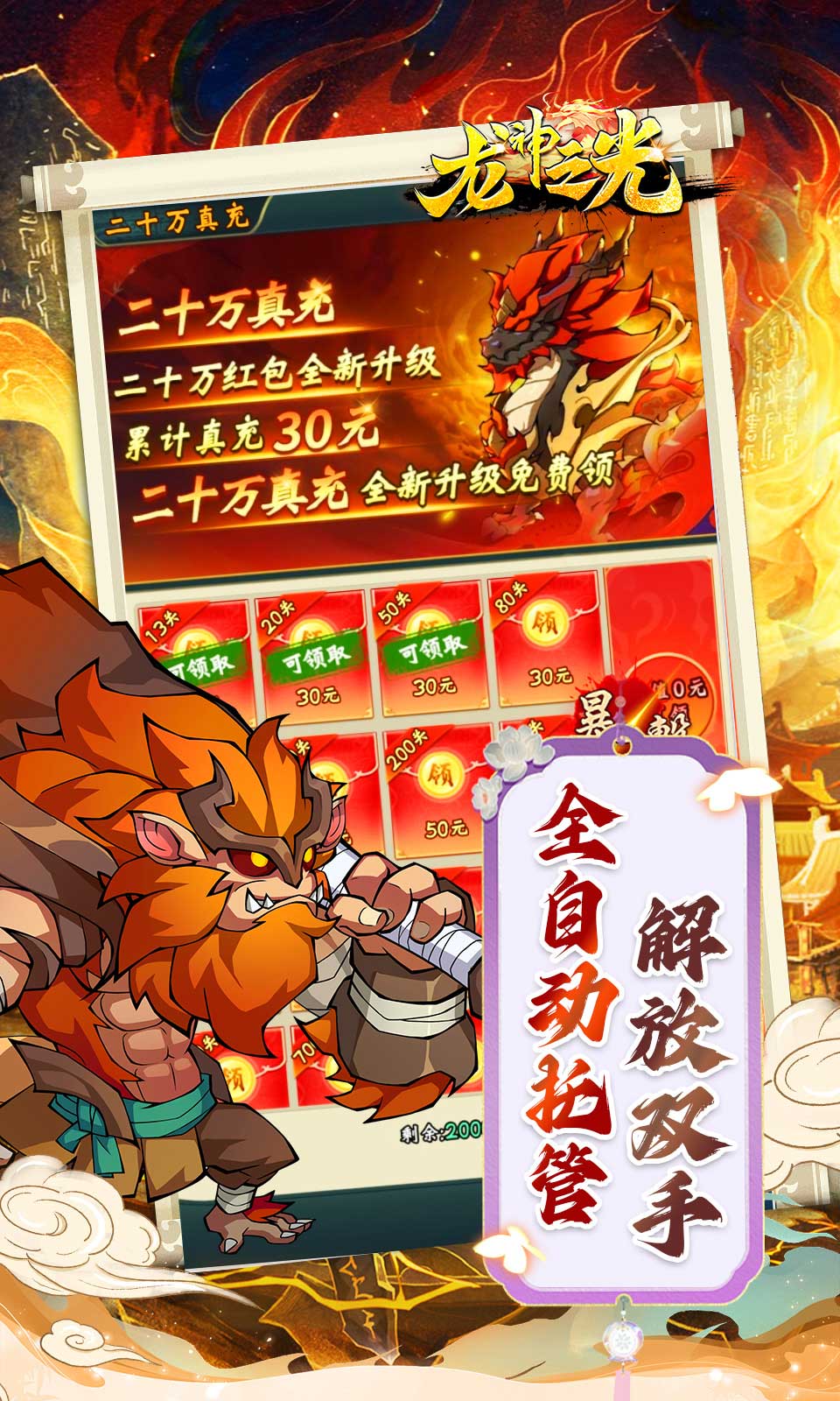 龙神之光(0.05折山海经)