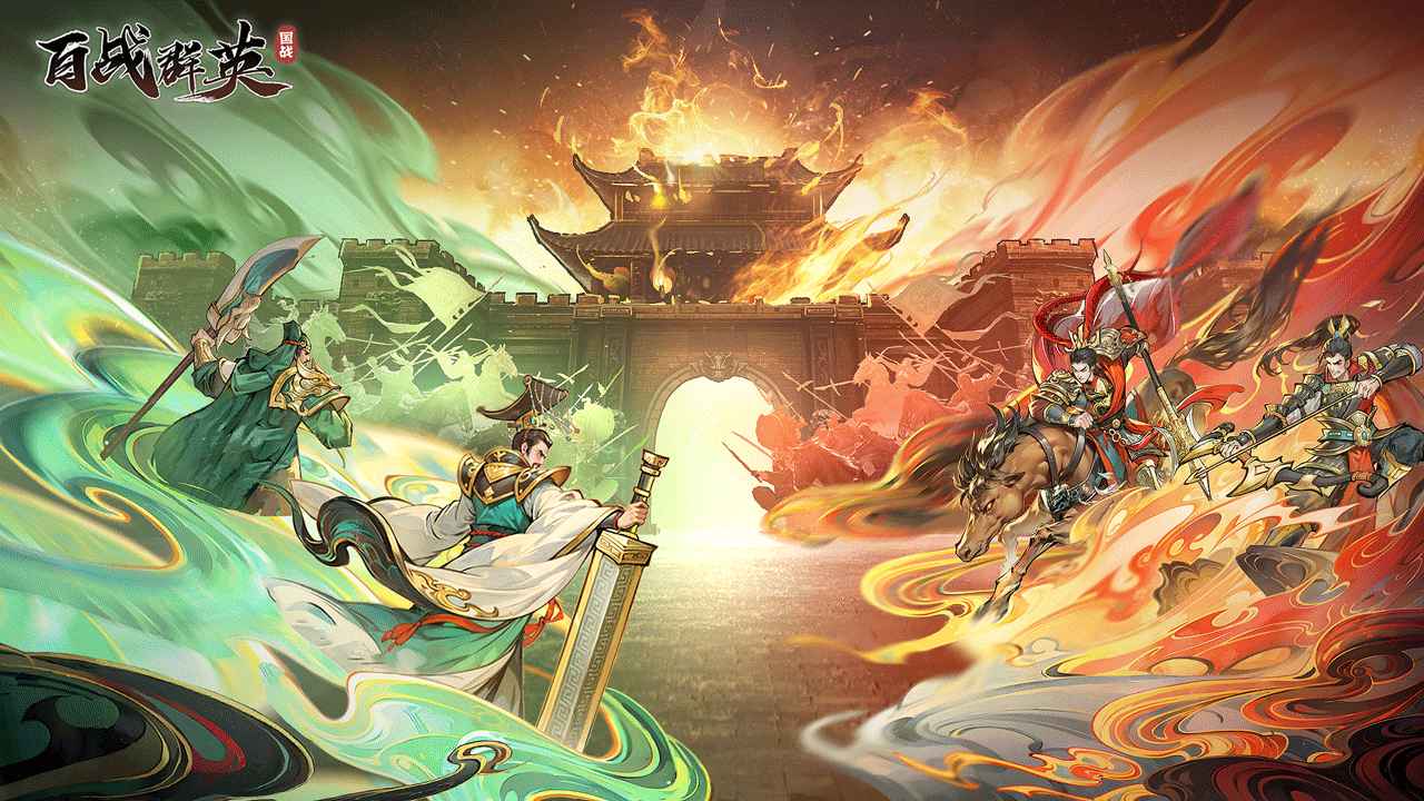 百战群英 百战群英