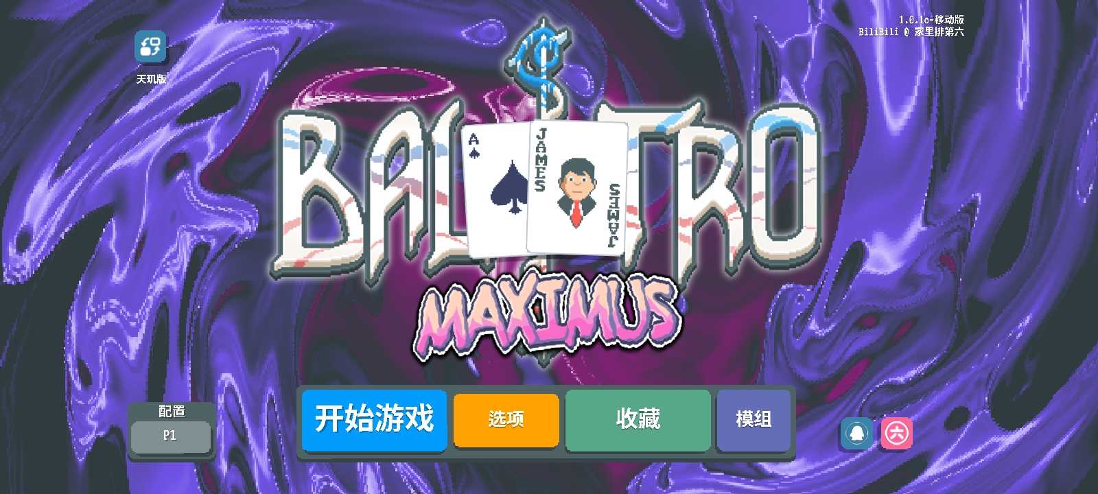 小丑牌-等离子模组 小丑牌-等离子模组