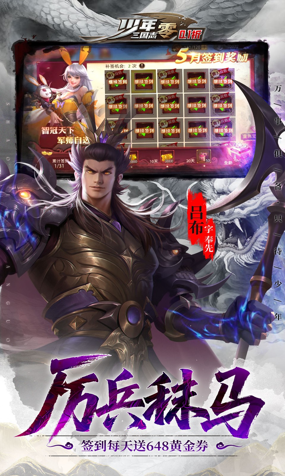 少年三国志：零(首款少三系免费版)