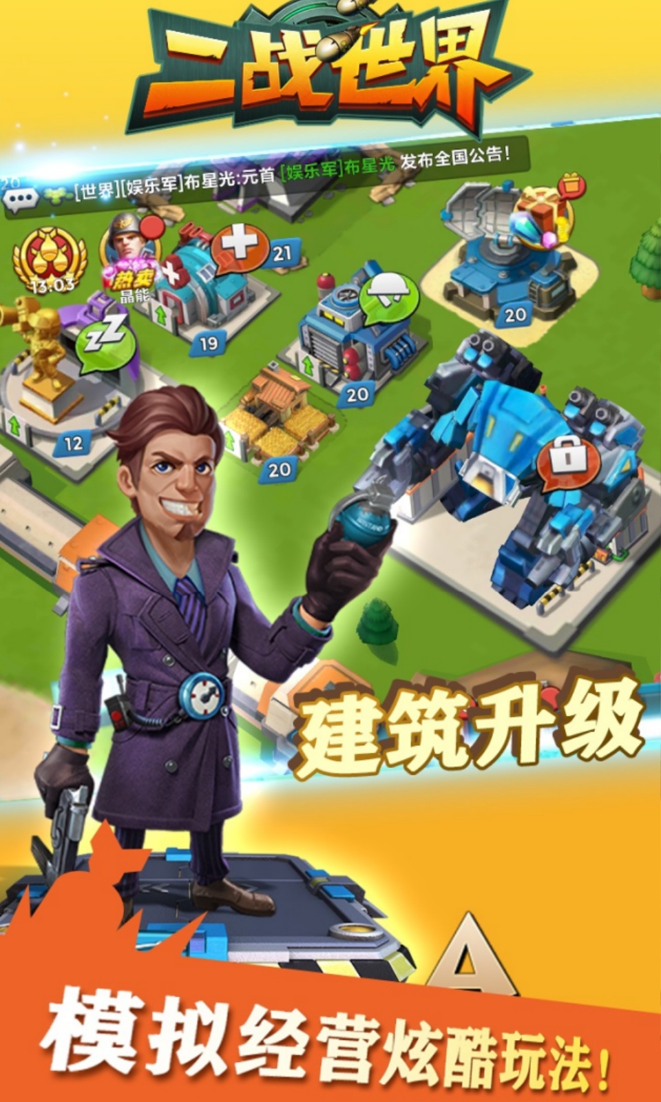 二战世界(1折免费版)