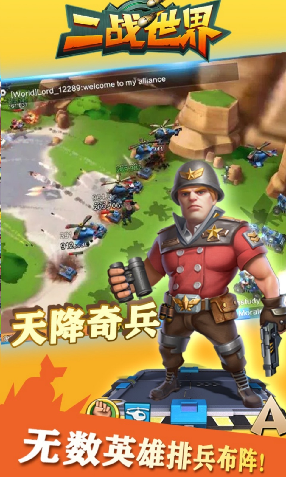 二战世界(1折免费版)