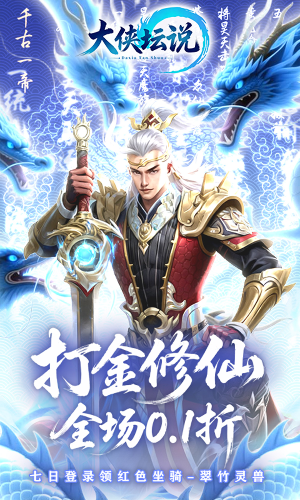 大侠坛说(0.1折) 大侠坛说(0.1折)