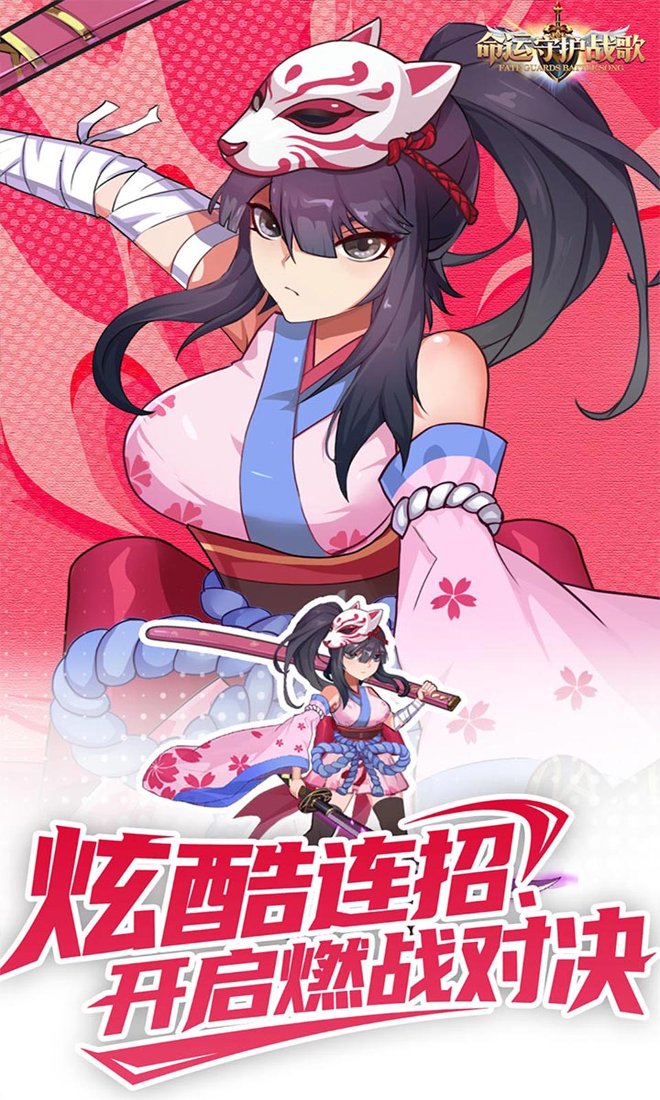 命运守护：战歌