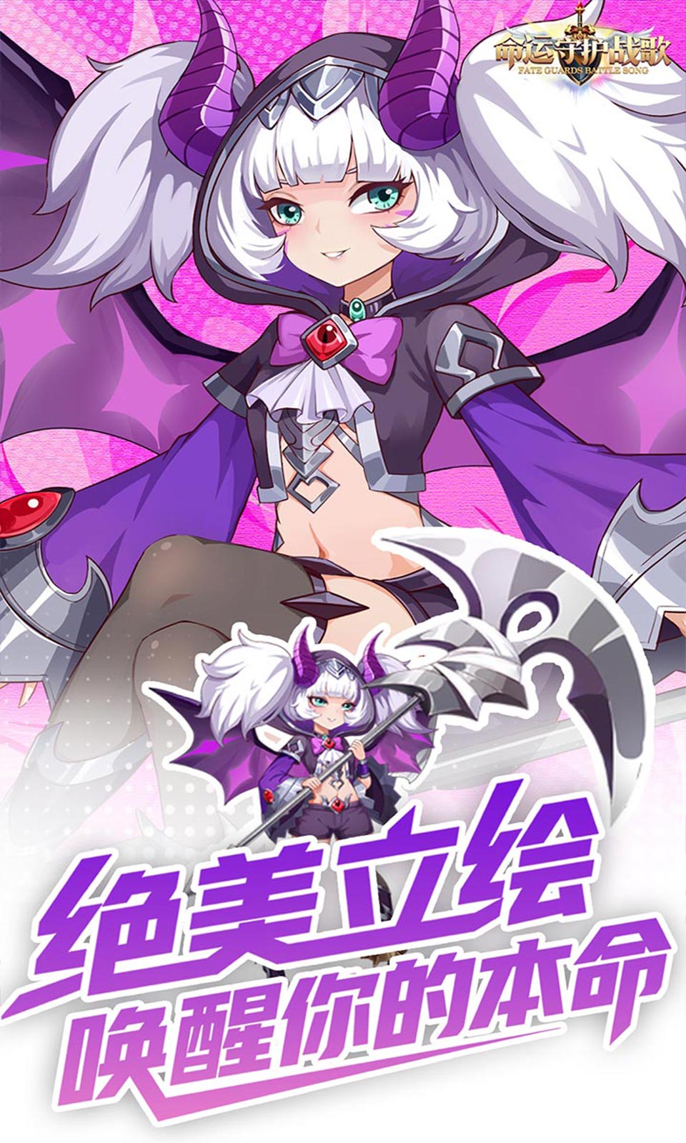 命运守护：战歌