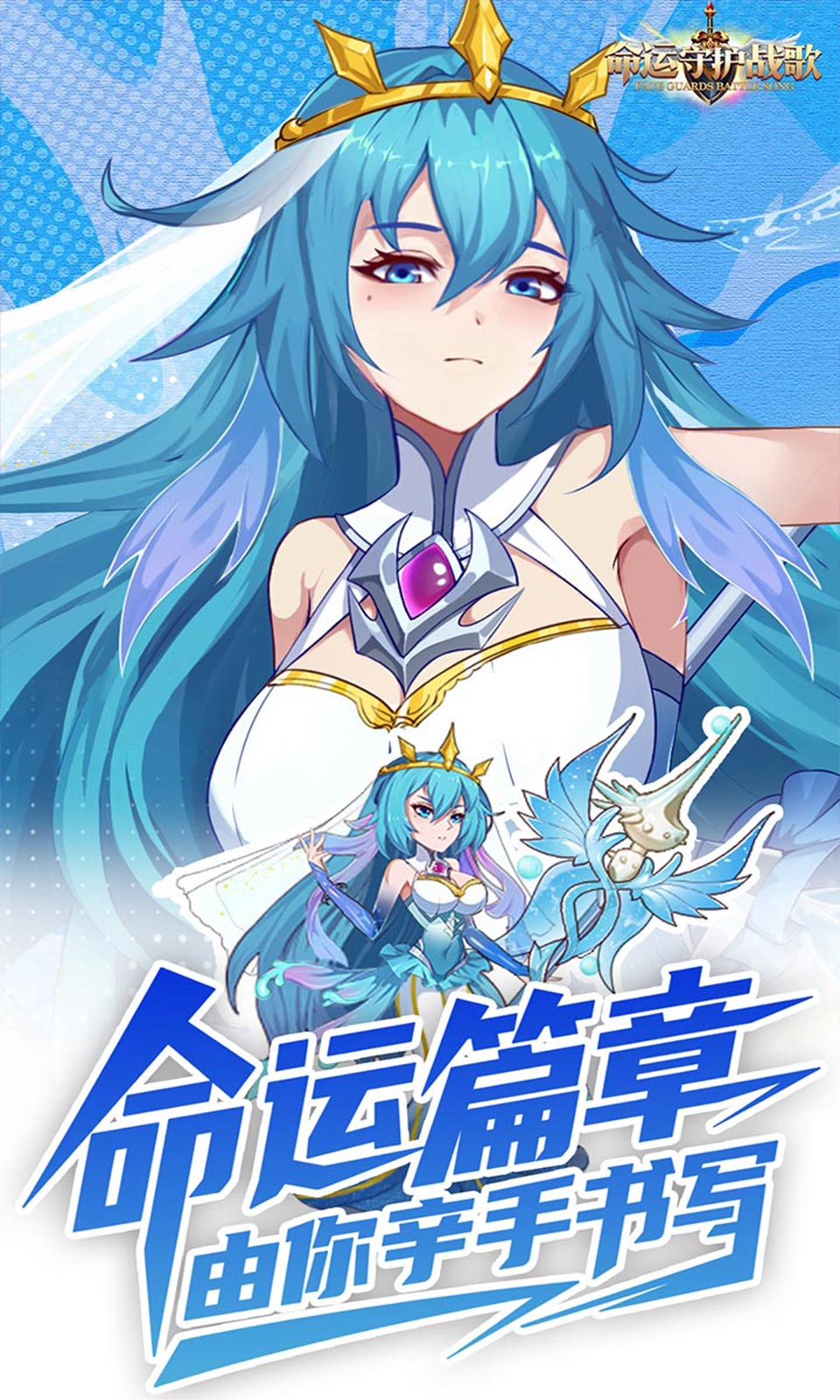 命运守护：战歌