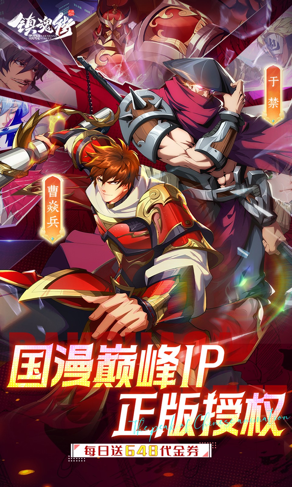 镇魂街:破晓(0.1折) 镇魂街:破晓(0.1折)