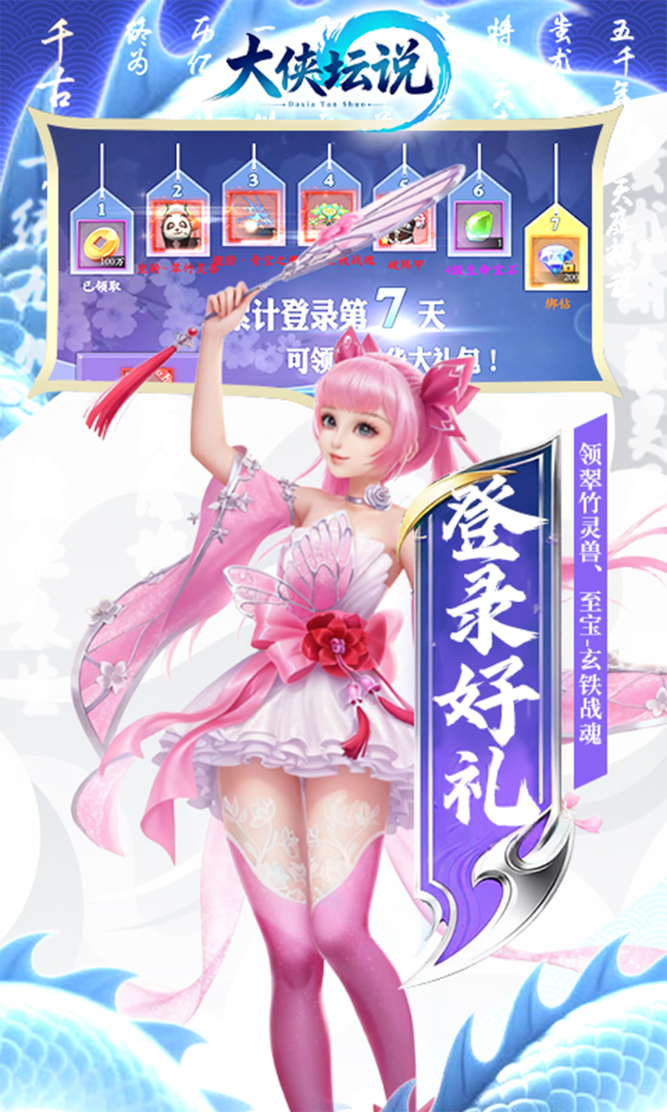 大侠坛说(0.1折) 大侠坛说(0.1折)