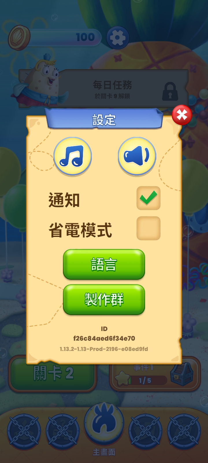 海绵宝宝：泡泡爆破