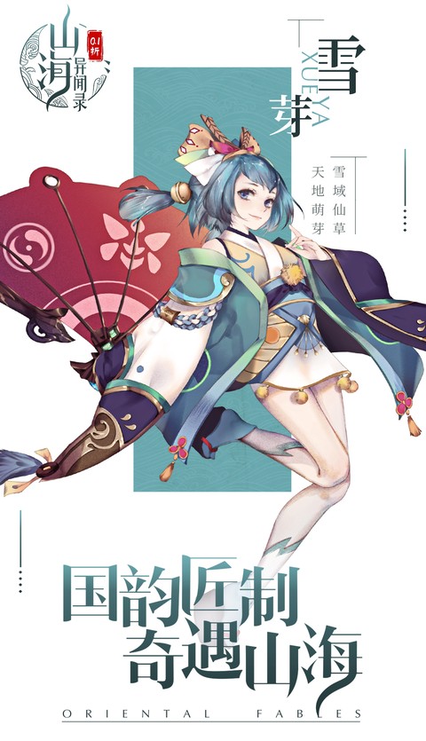 山海异闻录(0.1折) 山海异闻录(0.1折)