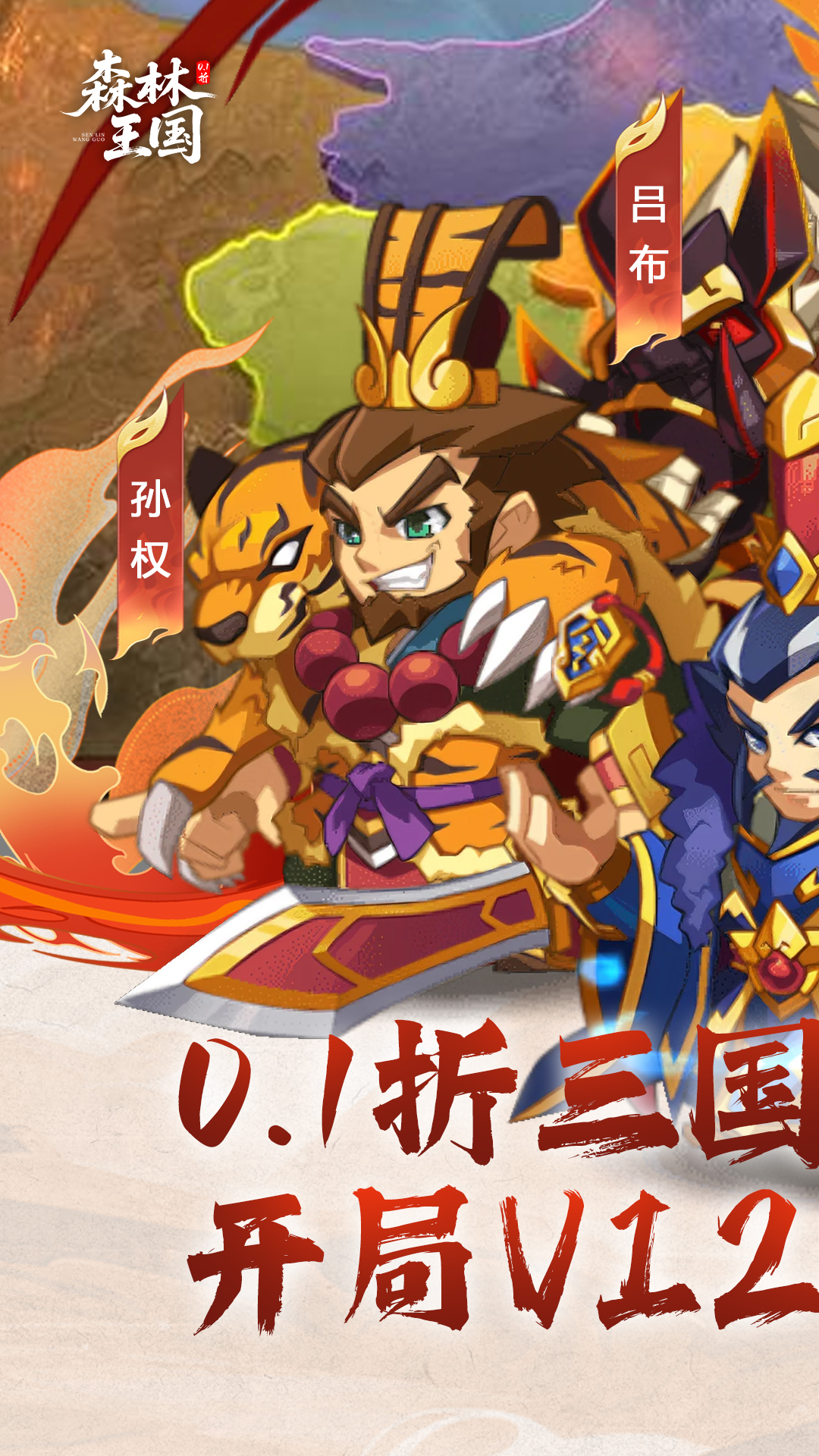 森林王国(0.1折)