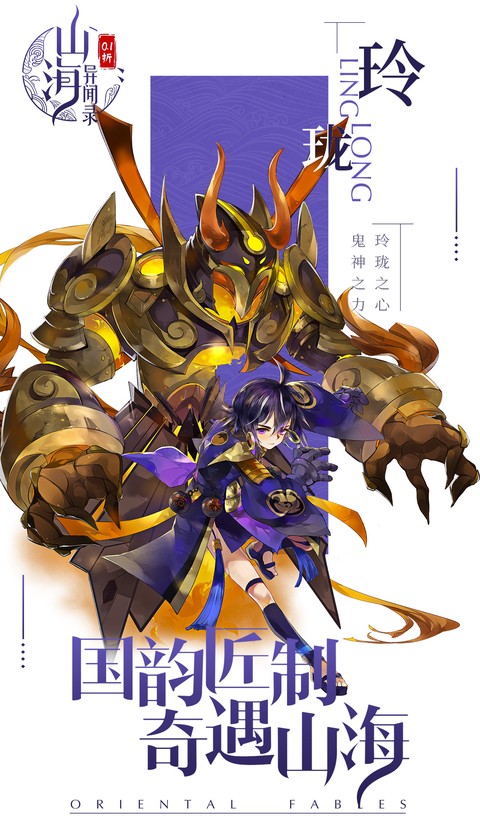 山海异闻录(0.1折) 山海异闻录(0.1折)