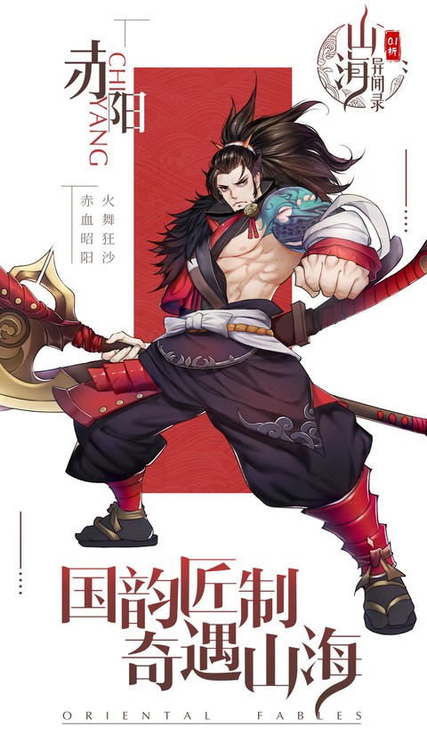 山海异闻录(0.1折) 山海异闻录(0.1折)