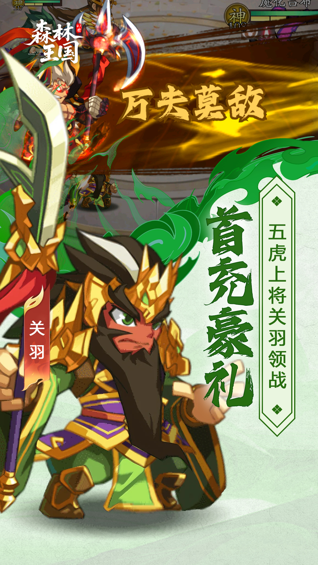 森林王国(0.1折)