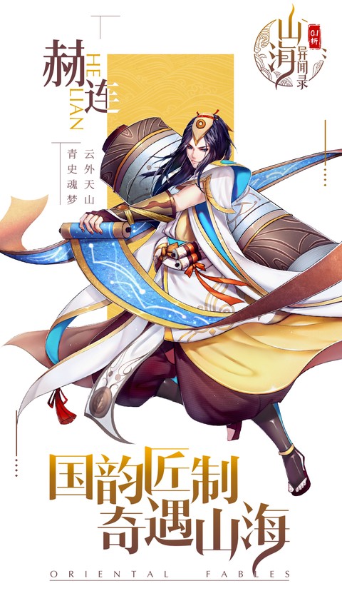 山海异闻录(0.1折) 山海异闻录(0.1折)