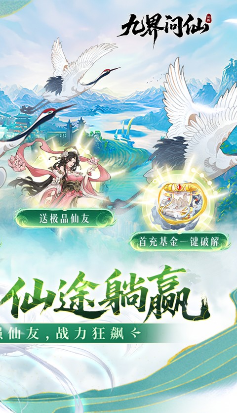 九界问仙(0.1折送万充) 九界问仙(0.1折送万充)