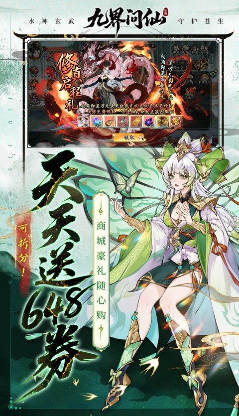 九界问仙(0.1折送万充) 九界问仙(0.1折送万充)