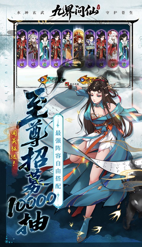 九界问仙(0.1折送万充) 九界问仙(0.1折送万充)