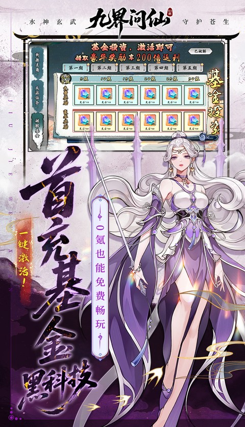 九界问仙(0.1折送万充) 九界问仙(0.1折送万充)