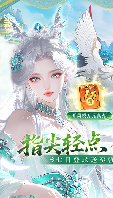 九界问仙(0.1折送万充) 九界问仙(0.1折送万充)