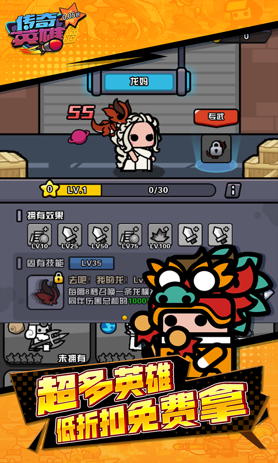 传奇英雄酷跑(0.05折买断版) 传奇英雄酷跑(0.05折买断版)