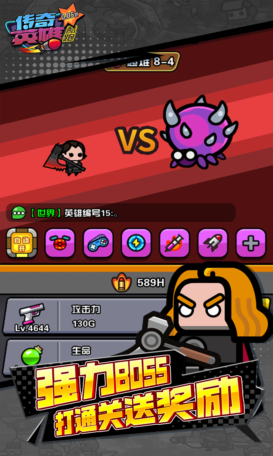 传奇英雄酷跑(0.05折买断版) 传奇英雄酷跑(0.05折买断版)