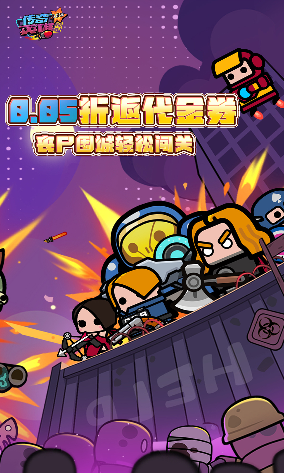 传奇英雄酷跑(0.05折买断版) 传奇英雄酷跑(0.05折买断版)