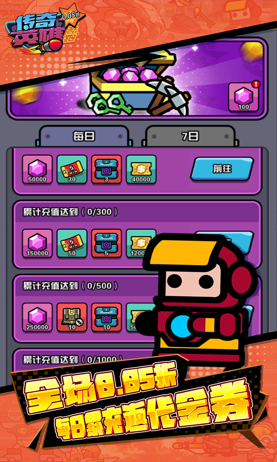 传奇英雄酷跑(0.05折买断版) 传奇英雄酷跑(0.05折买断版)