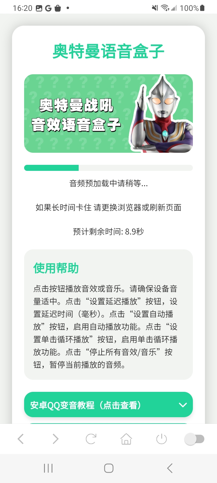 奥特曼战吼语音盒