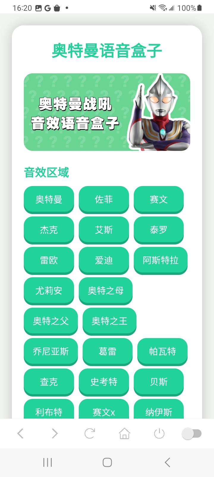 奥特曼战吼语音盒