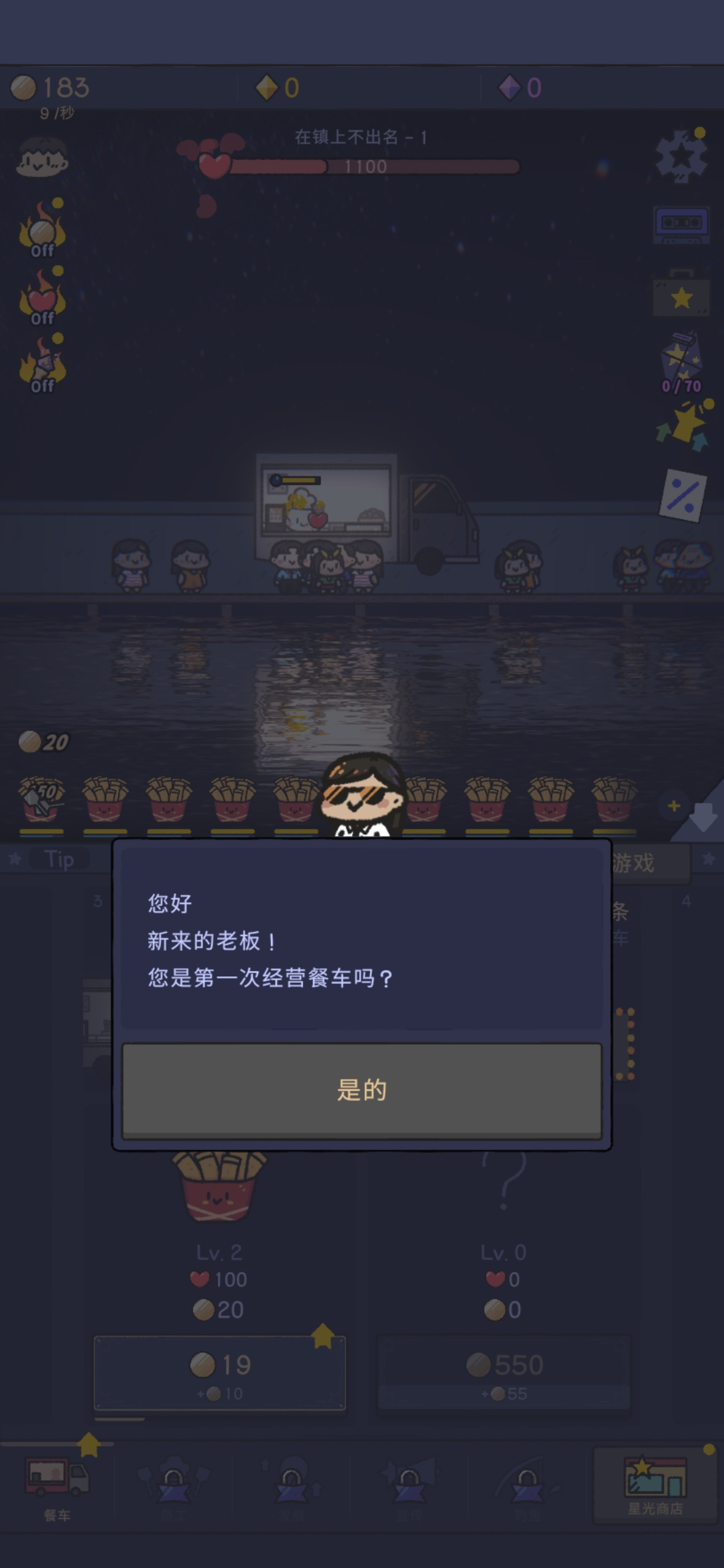 星光海餐车 星光海餐车