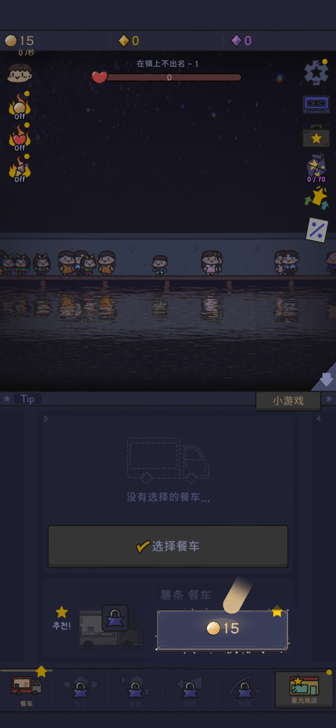 星光海餐车 星光海餐车