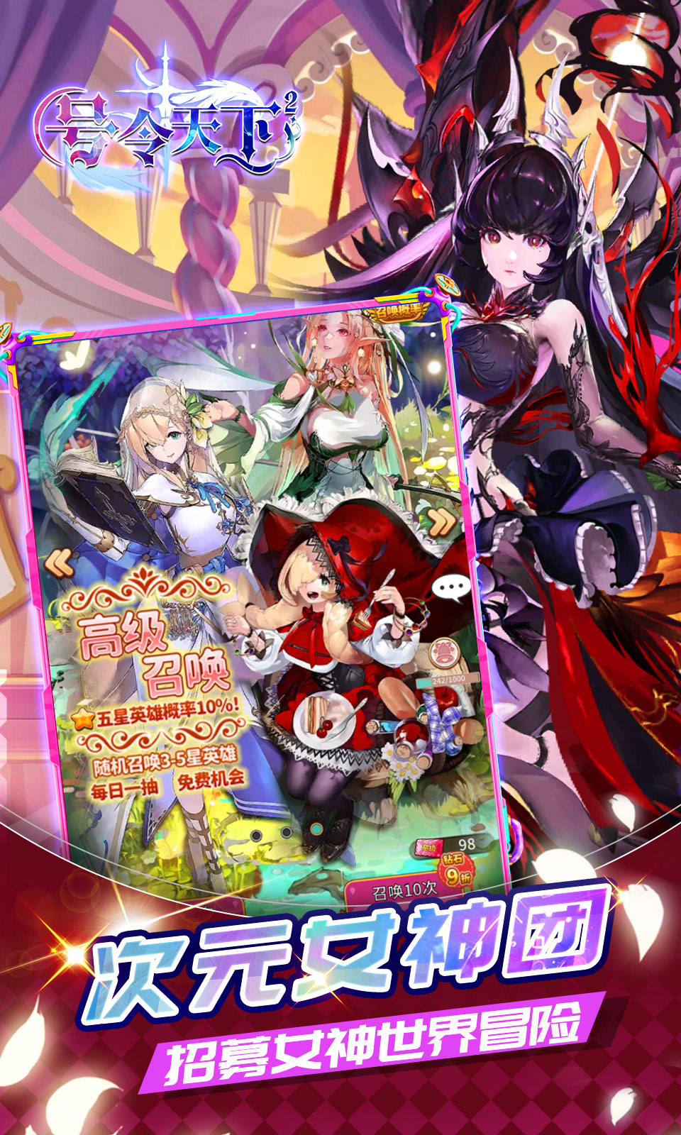 号令天下2(0.1折女神养成)