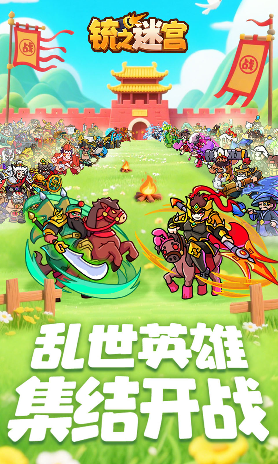 铳之迷宫 铳之迷宫