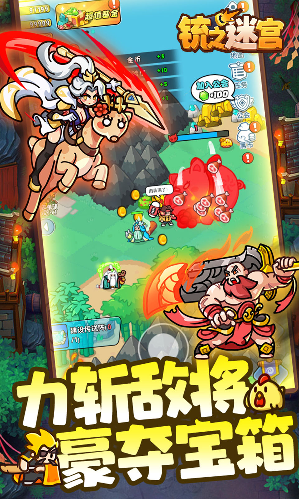 铳之迷宫 铳之迷宫