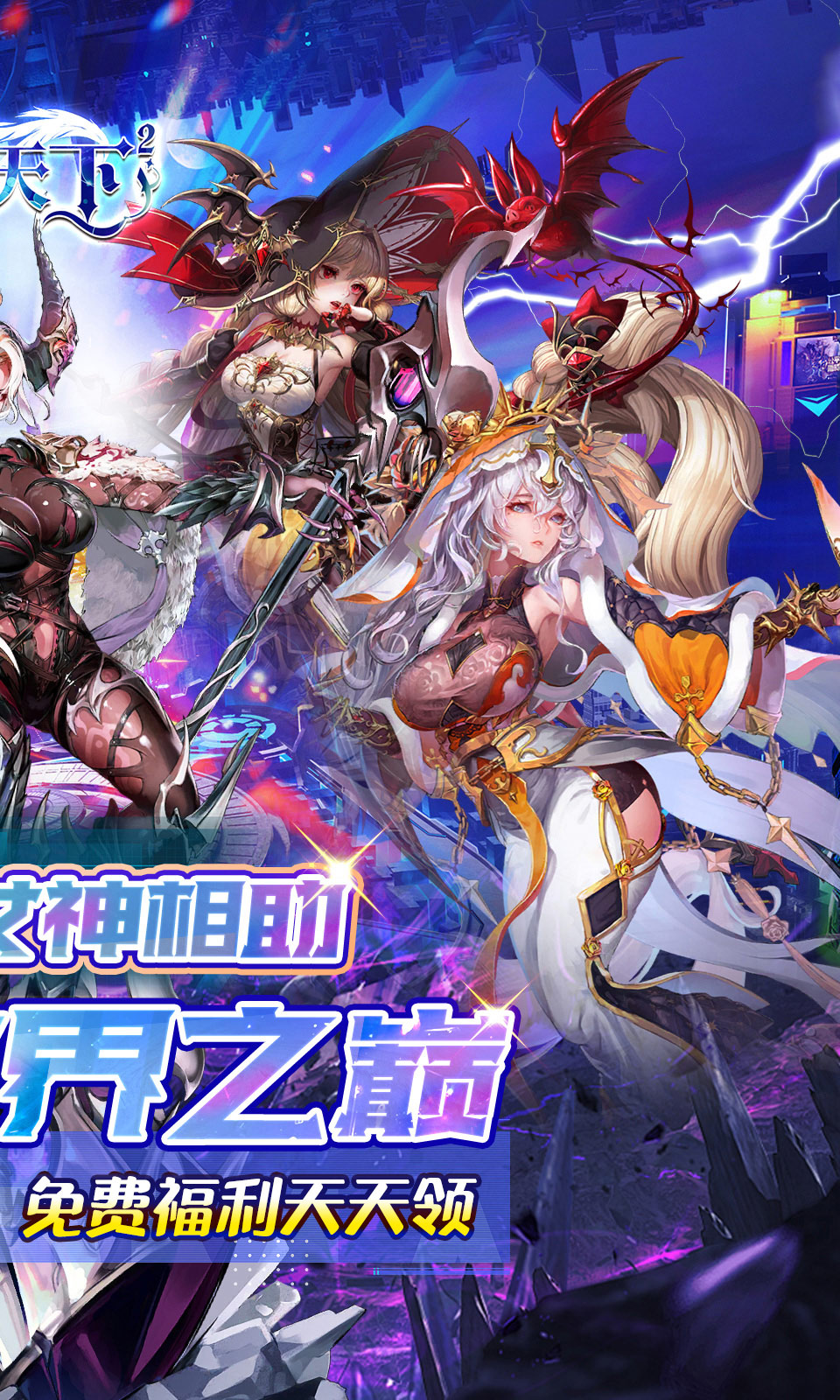 号令天下2(0.1折女神养成)