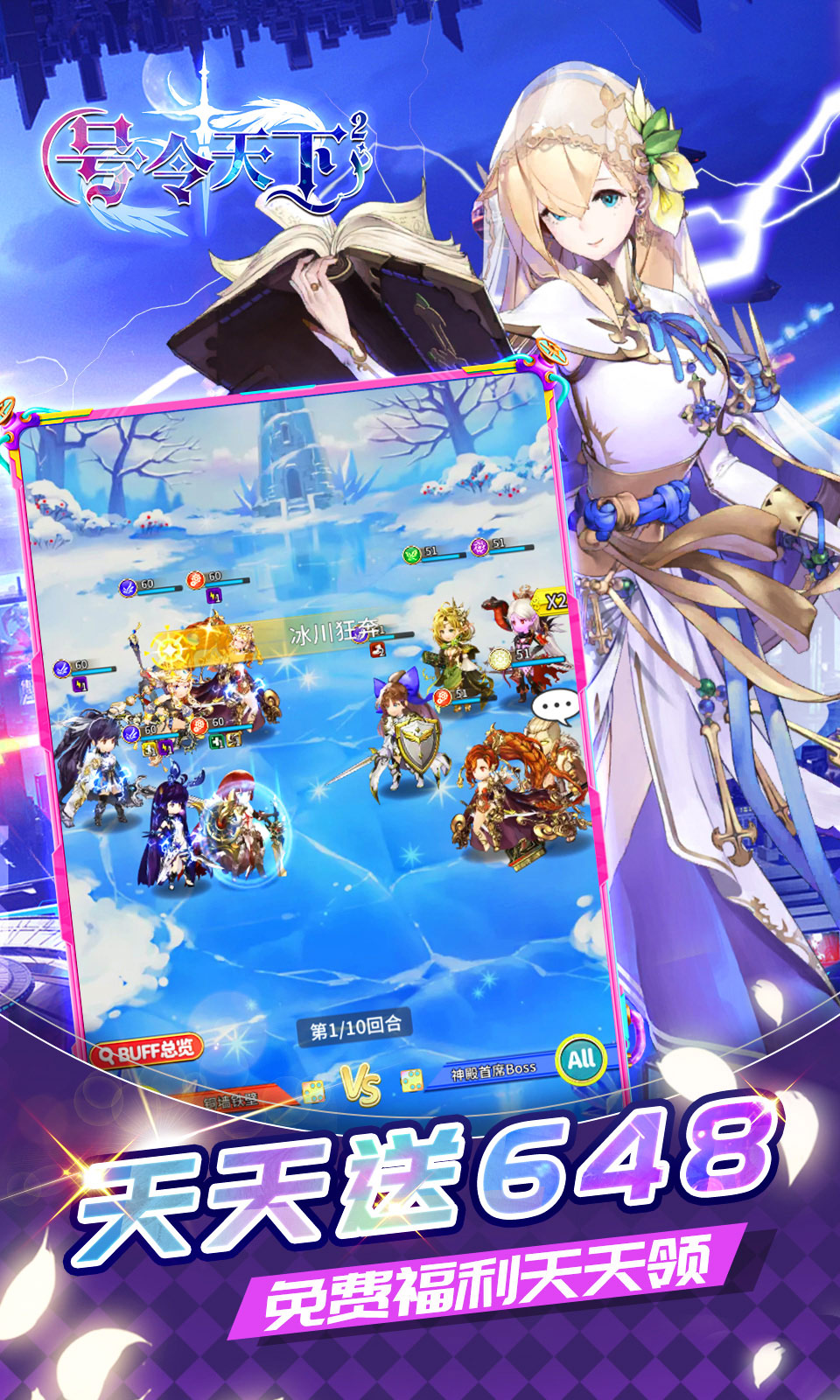 号令天下2(0.1折女神养成)