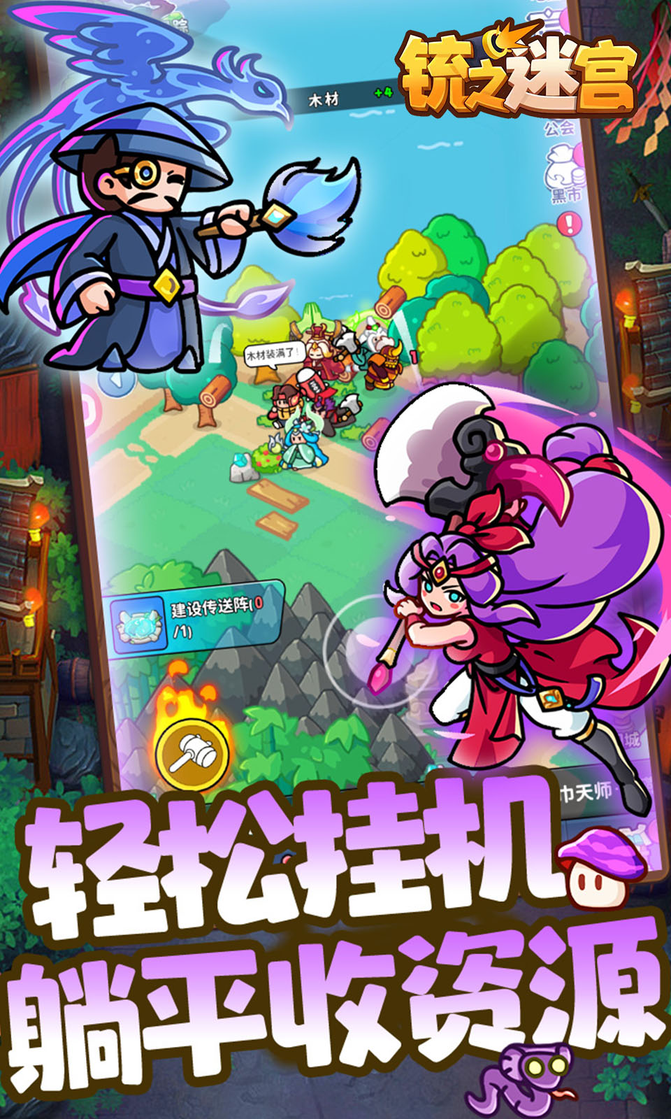 铳之迷宫 铳之迷宫