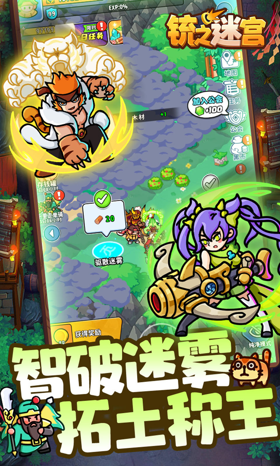 铳之迷宫 铳之迷宫