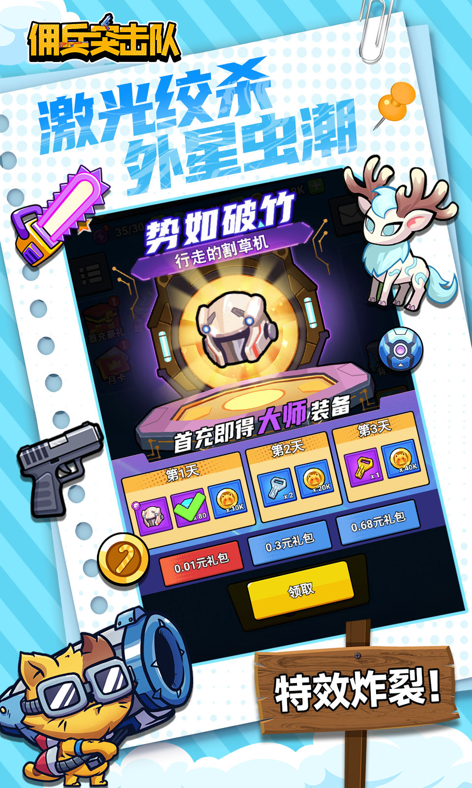 佣兵突击队(0.1折割草免费版)