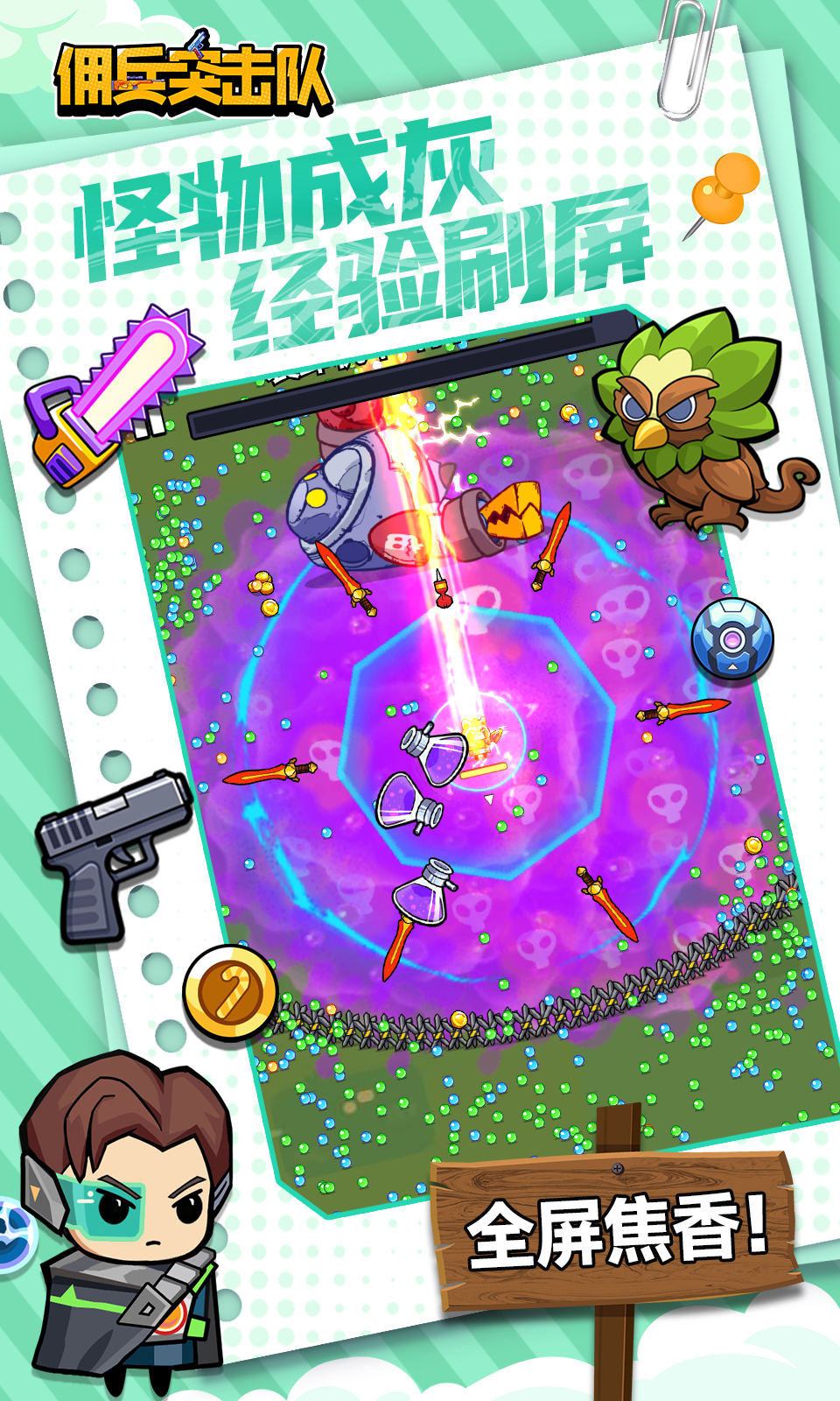 佣兵突击队(0.1折割草免费版)