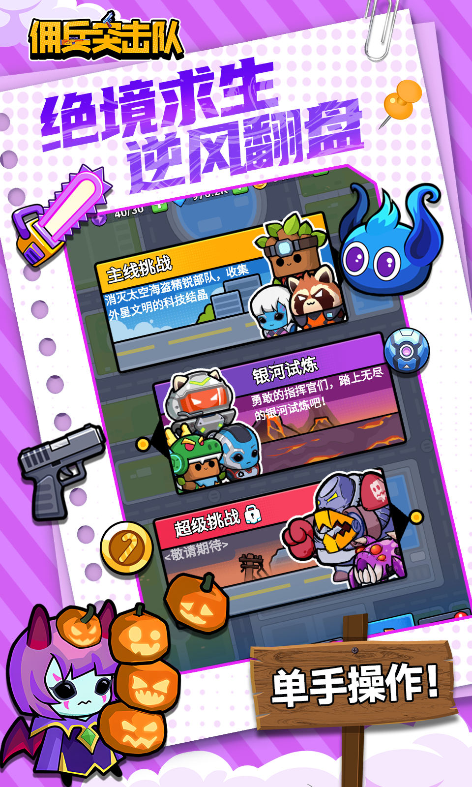 佣兵突击队(0.1折割草免费版)