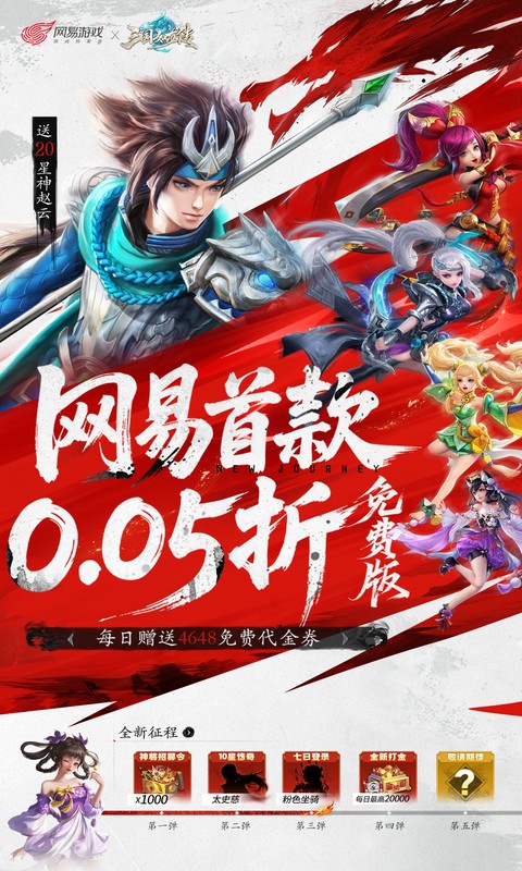 三国如龙传(0.05折免费版) 三国如龙传(0.05折免费版)