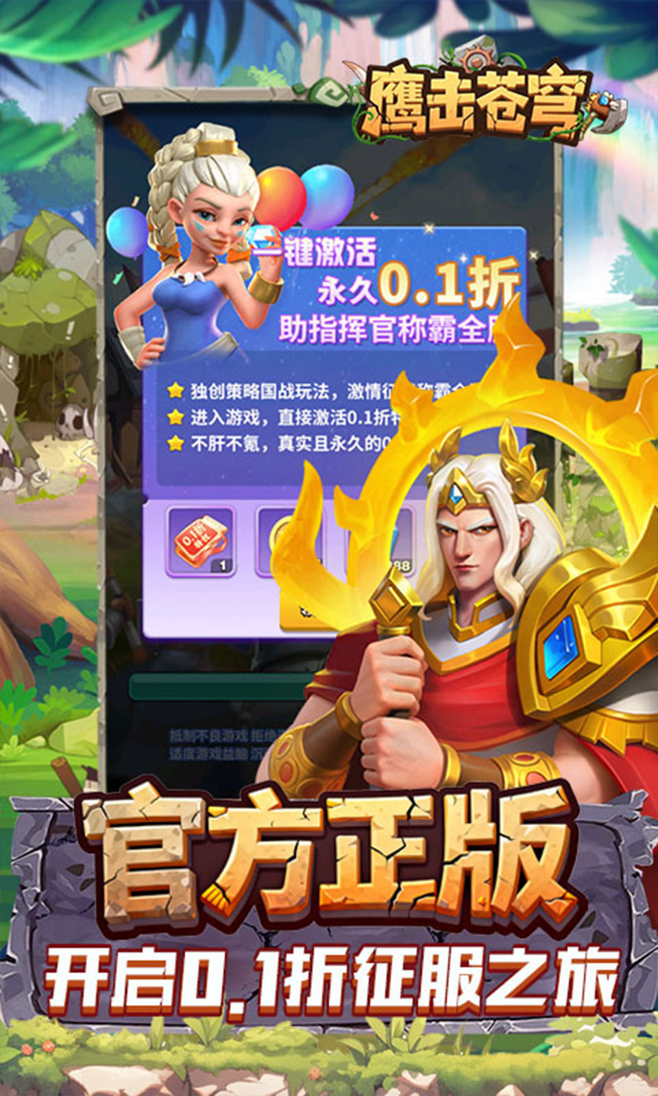 鹰击苍穹(0.1折) 鹰击苍穹(0.1折)